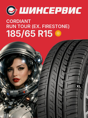 Изображение товара Летняя шина Cordiant Run Tour 185/65 R15 92S, летняя автомобильная резина