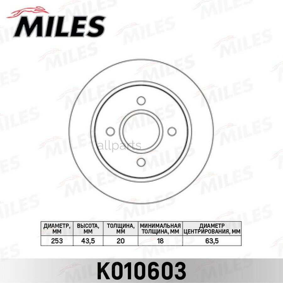 MILES K010603 Диск тормозной FORD MONDEO 93-00/SCORPIO 94-98 задний D=253мм.