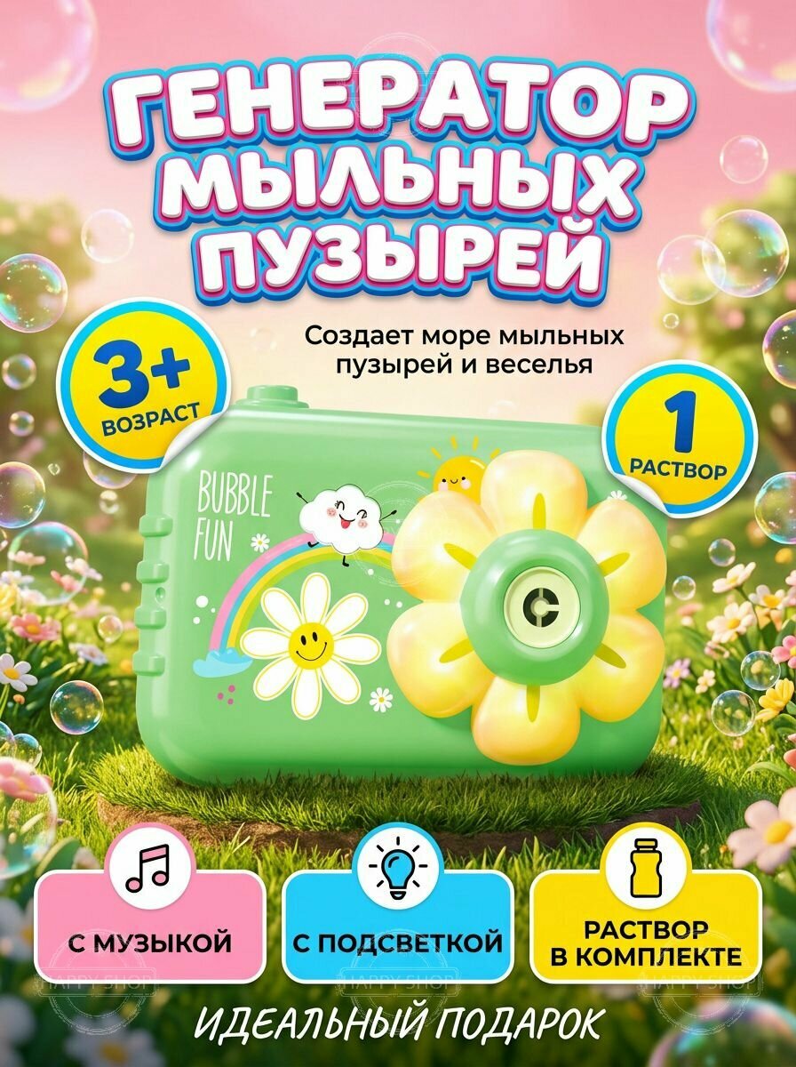 Генератор мыльных пузырей со светом и звуком, детские игрушки для улицы