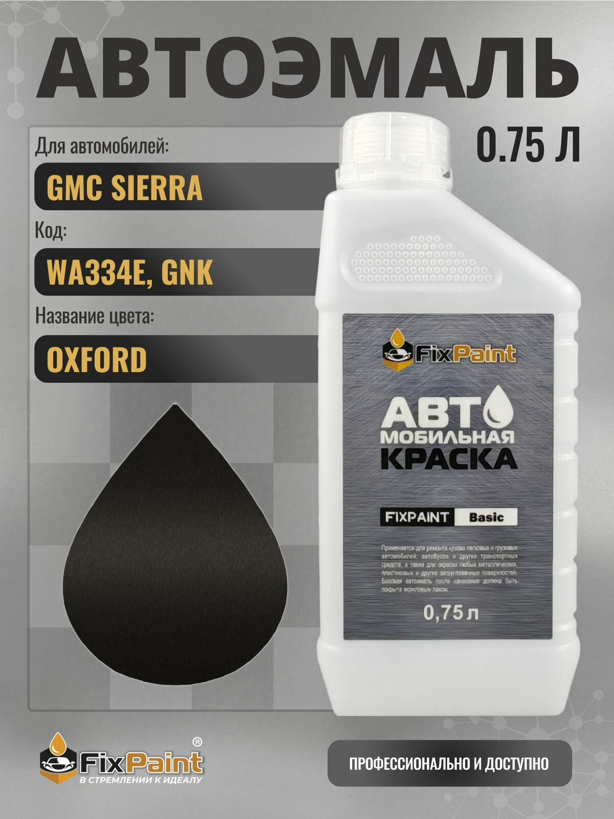 Краска для GMC SIERRA, код WA334E, GNK, OXFORD, автомобильная эмаль базовая под лак FixPaint Basic в канистре, 0,75 л
