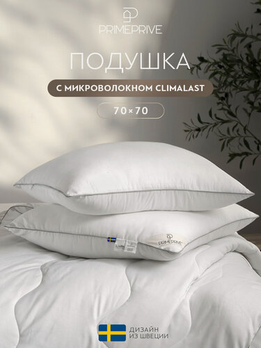 Изображение товара PRIME PRIVE Подушка для сна 70х70 "Climalast" с молнией, микроволокно "Climalast"