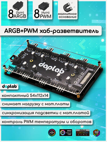 Изображение товара Хаб разветвитель вентиляторов PWM 4 pin 12v и ARGB 3 pin 5v на магните sata для кулеров
