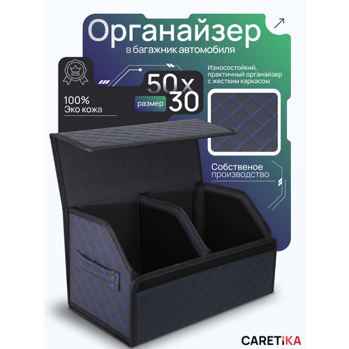 фото Органайзер caretika, эко-кожа, черно-синий, для багажника автомобиля