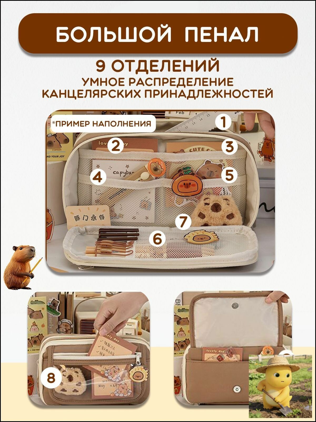 Пенал с наполнением Капибара, коричневый, для взрослых, практичный органайзер для канцелярии — фото 1