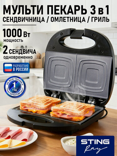 Изображение товара Прибор для выпечки печенья STINGRAY ST-SM1213A 3 в 1 черный/сталь