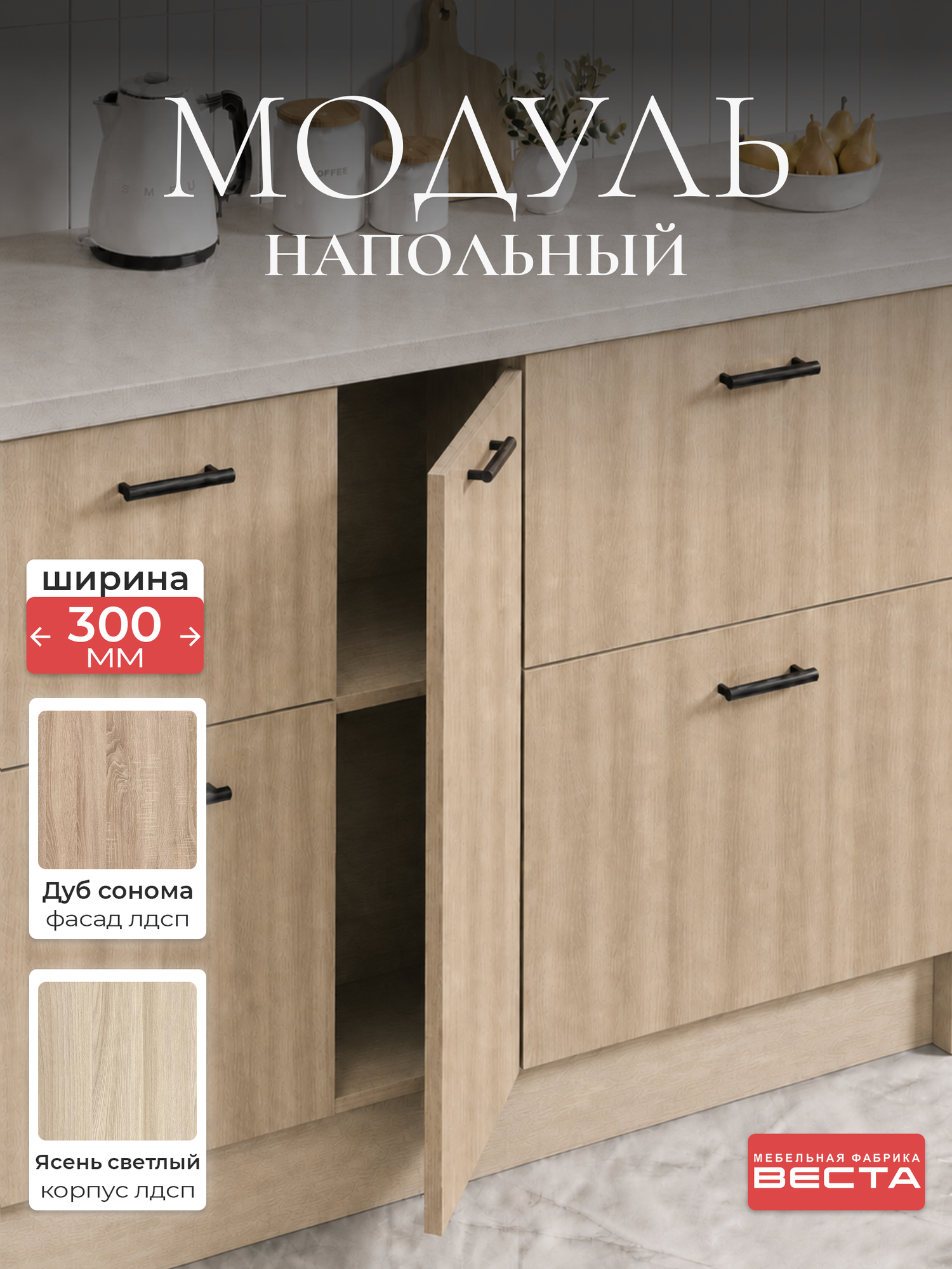 Кухонный модуль стол ЛДСП 300*846*600 черные ручки