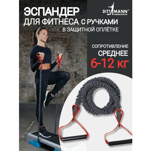Амортизатор, трубчатый эспандер DITTMANN Premium Body-Tube с ручками в тканевом рукаве, среднее сопротивление 6-12 кг, красный