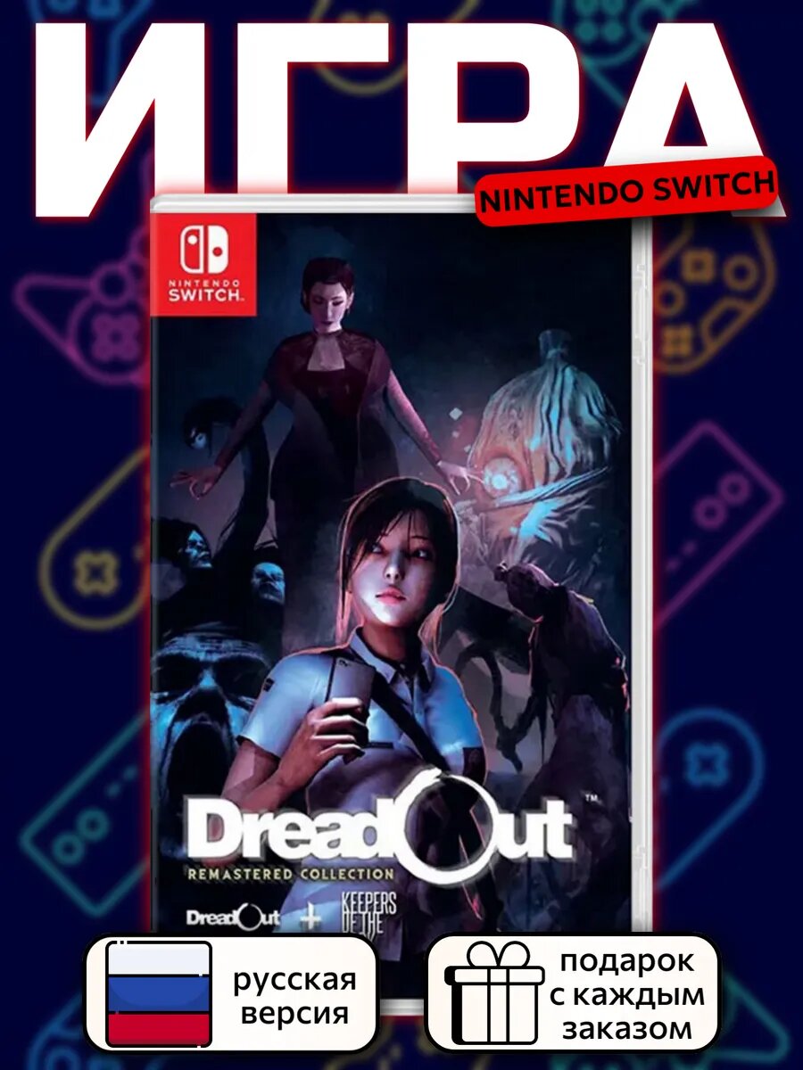 Dreadout Remastered Collection [Switch, русская версия] – купить в