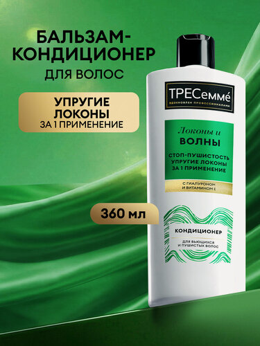Изображение товара Тресеммé Бальзам для волос женский, кондиционер ополаскиватель увлажняющий, для кудрявых, вьющихся локонов, 360 мл