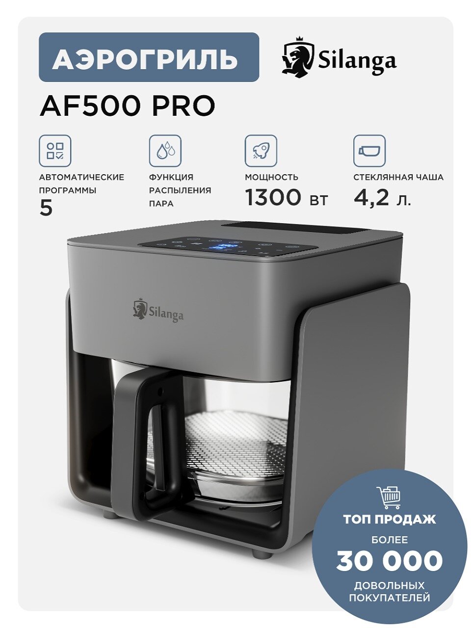 Аэрогриль Silanga AF500 Pro