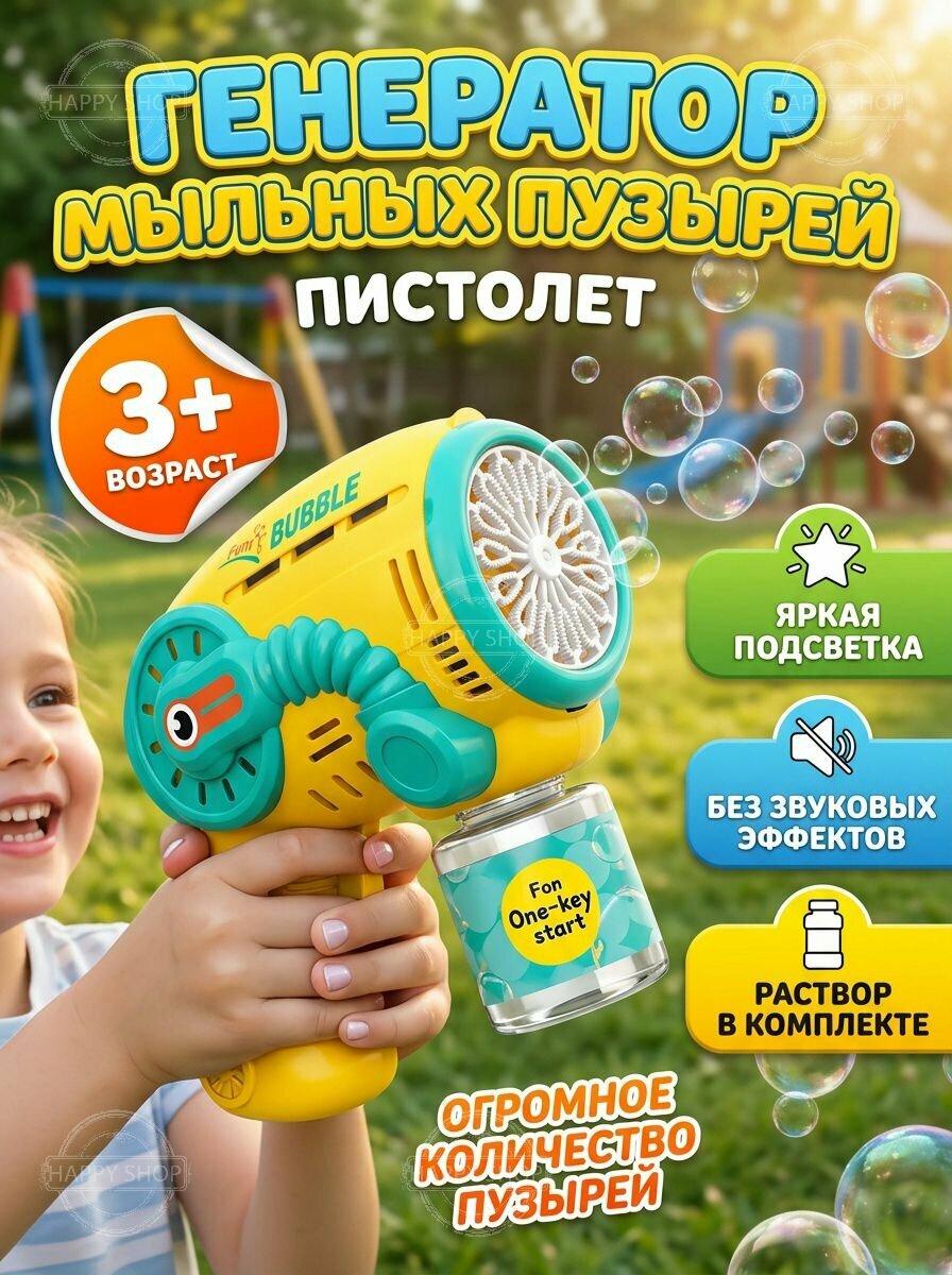 Генератор мыльных пузырей пистолет с подсветкой, летняя игрушка для улицы