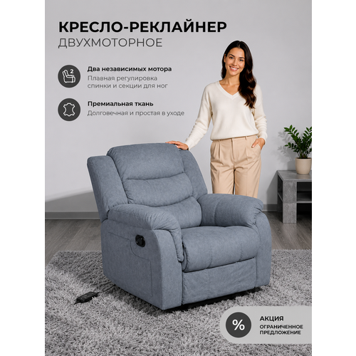 фото Кресло-реклайнер, с электроприводом, двухмоторное, велюровое, серое