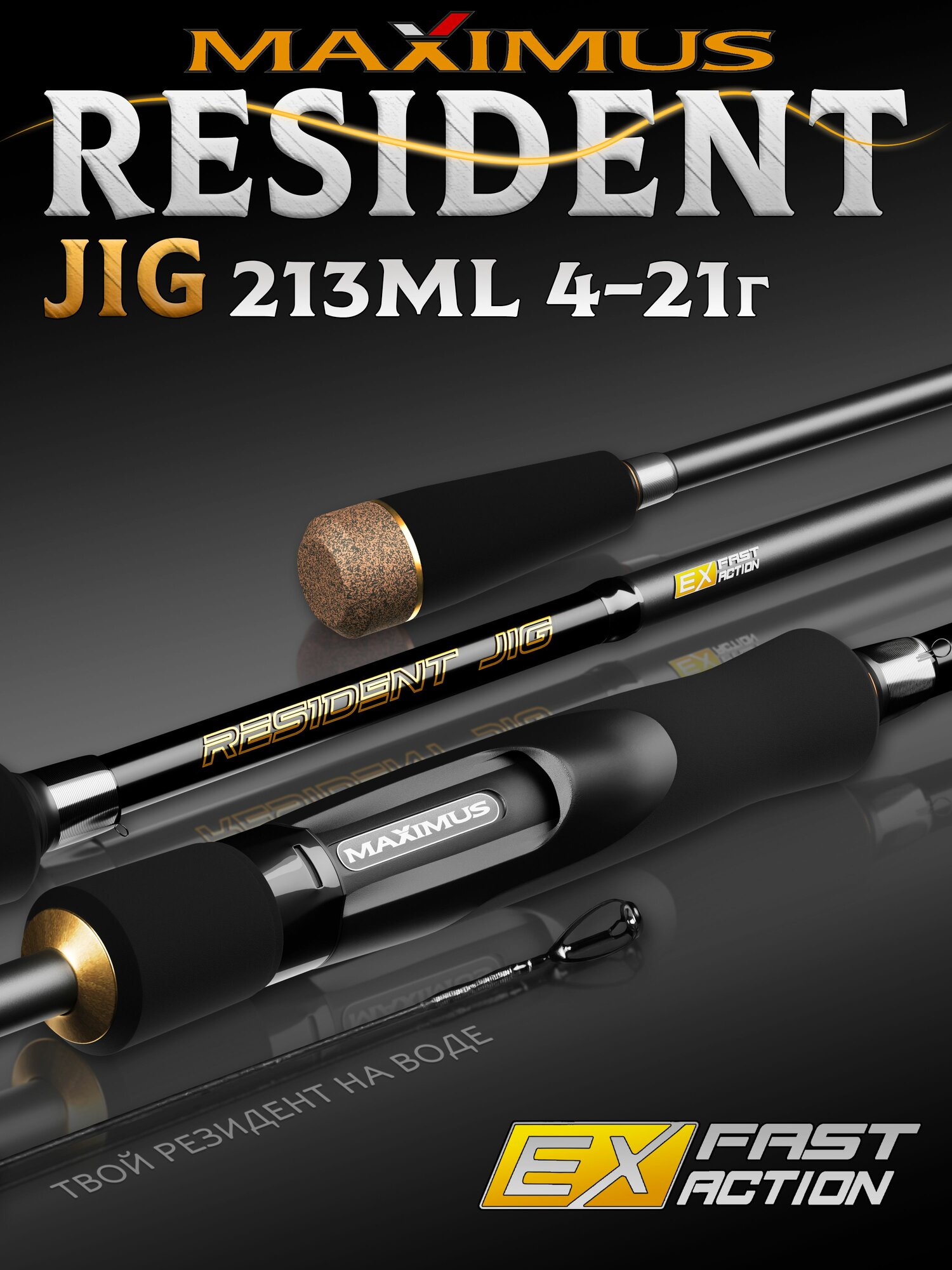 Спиннинг Maximus RESIDENT JIG 213ML 2,13m 4-21 грамм, спиннинг для рыбалки, на щуку, для джига, штекерный, maximus