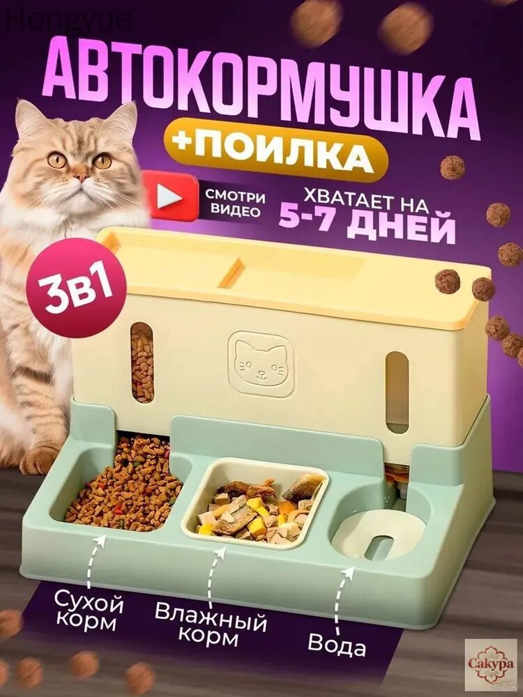 Автокормушка и автопоилка система кормления 3в1