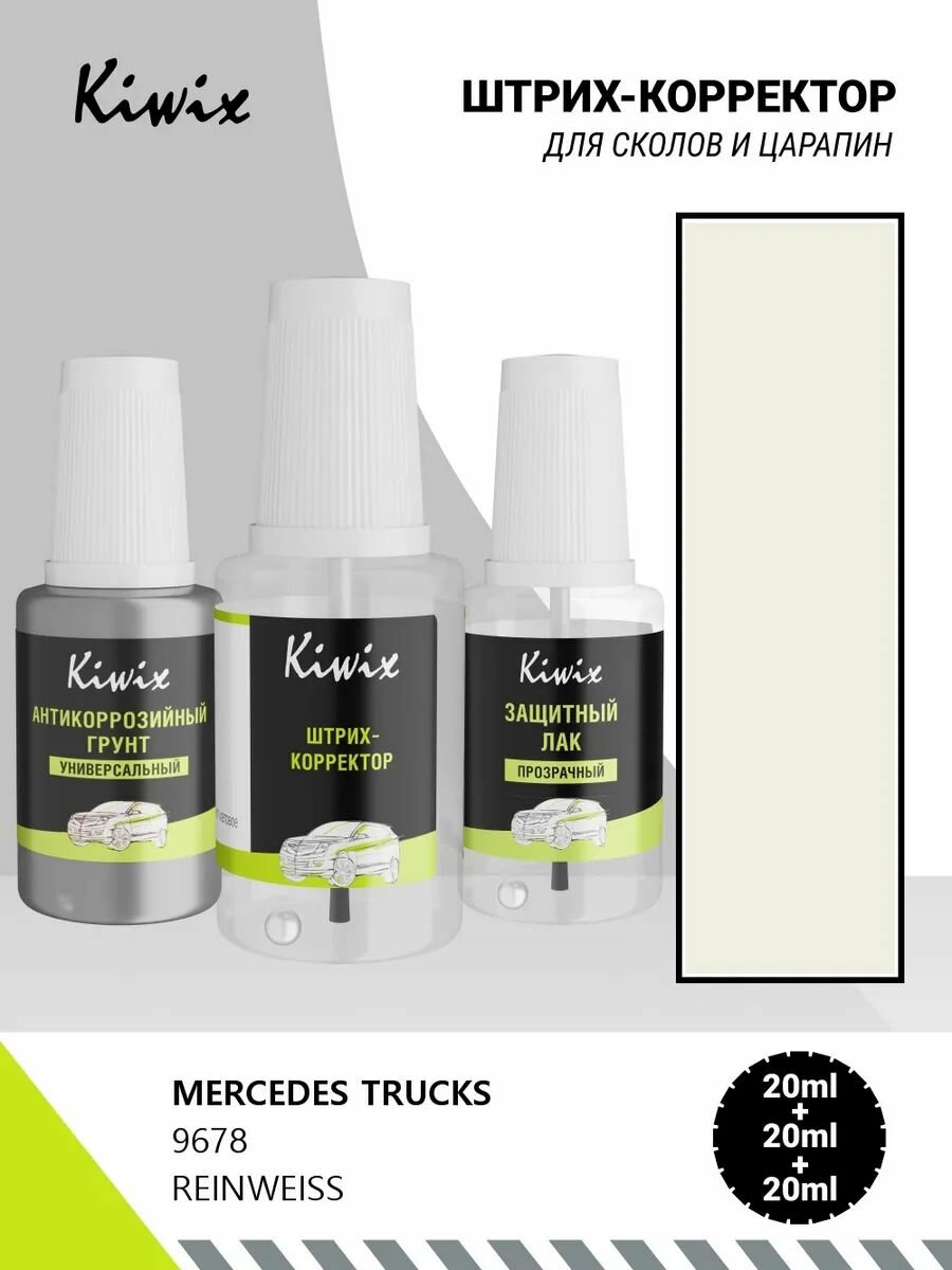 Подкраска MERCEDES TRUCKS 9678 REINWEISS 20мл + лак + грунт