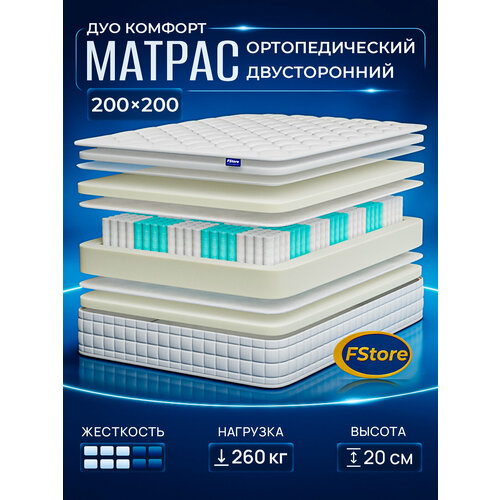 фото Матрас 200х200 ортопедический, независимые пружины, fstore дуо комфорт