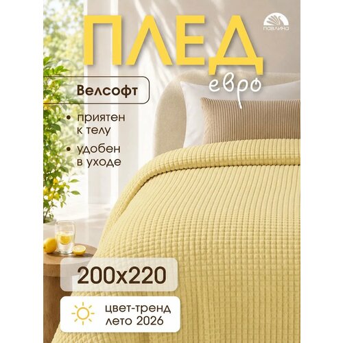 фото Плед 200х220 павлина супер софт skandi кубики (желтый), велсофт