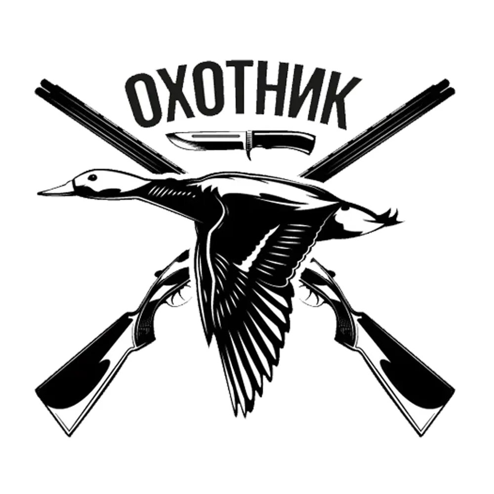 Hаклейка на авто Охотник Водонепроницаемая виниловая наклейка на автомобиль для бампера, окна, грузовика, ноутбука, прочная наклейка