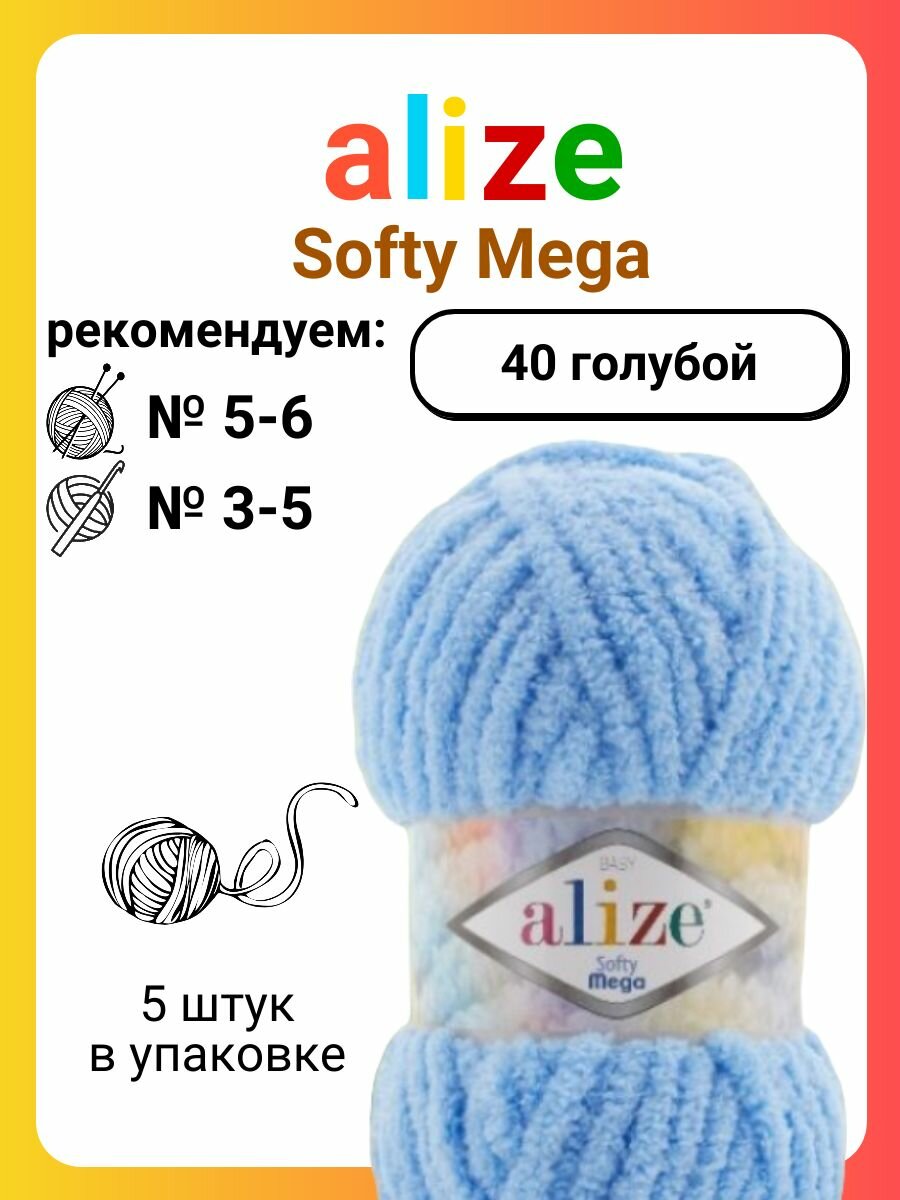 Пряжа Alize Softy Mega 40 голубой, 100 г, 70 м, 5 штук