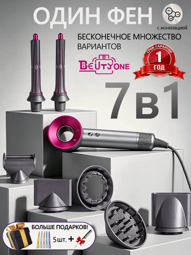 Изображение товара Профессиональный фен стайлер для волос 7 В 1, стайлер для волос с насадками, с ионизацией, подарочный набор для женщин