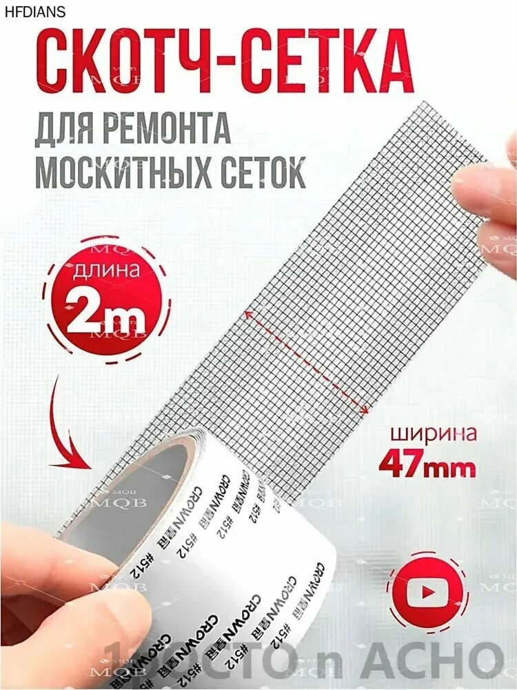 Скотч для ремонта антимоскитной сетки, клейкая лента для ремонта москитной сетки, ремкомплект