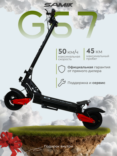 Изображение товара Электросамокат взрослый, SAMIK "G67", складной, алюминиевый сплав, 800 Вт, 120кг, 50 км/ч, чёрный