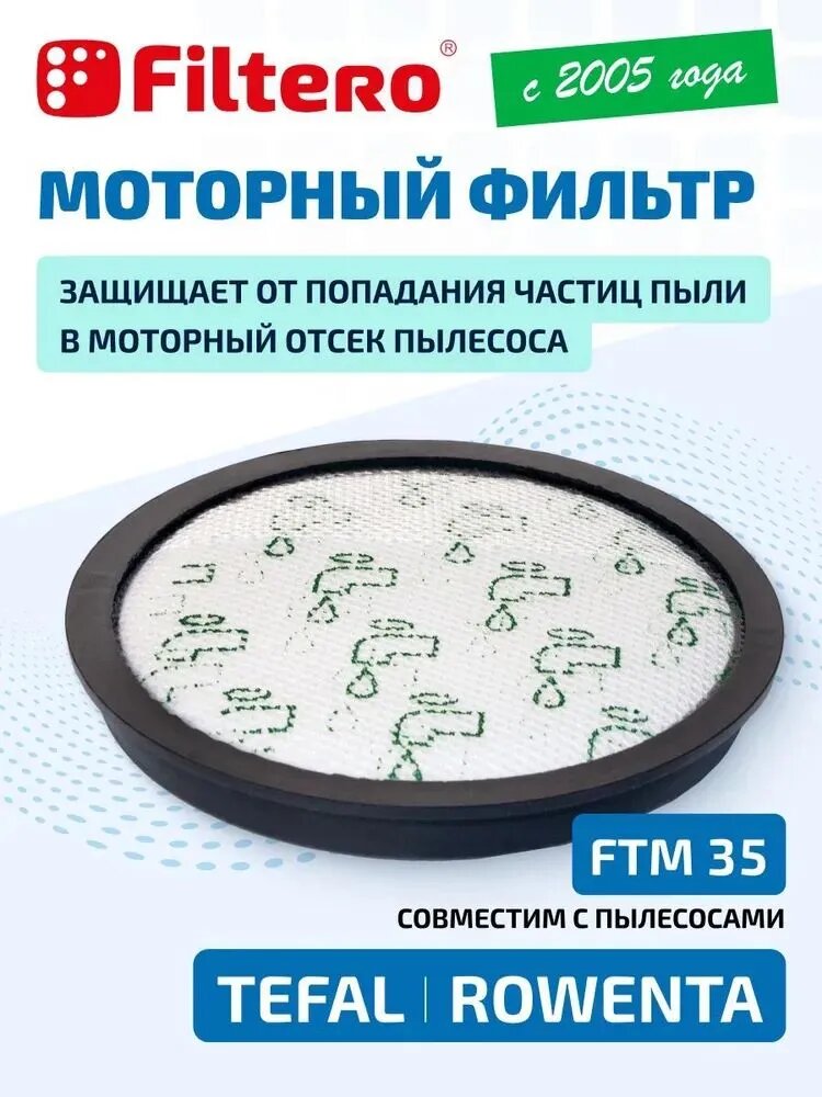 Моторный фильтр Filtero FTM 35 совместим с пылесосами Tefal, Rowenta, ZR 903701, TW7689, TW7690, RO7689