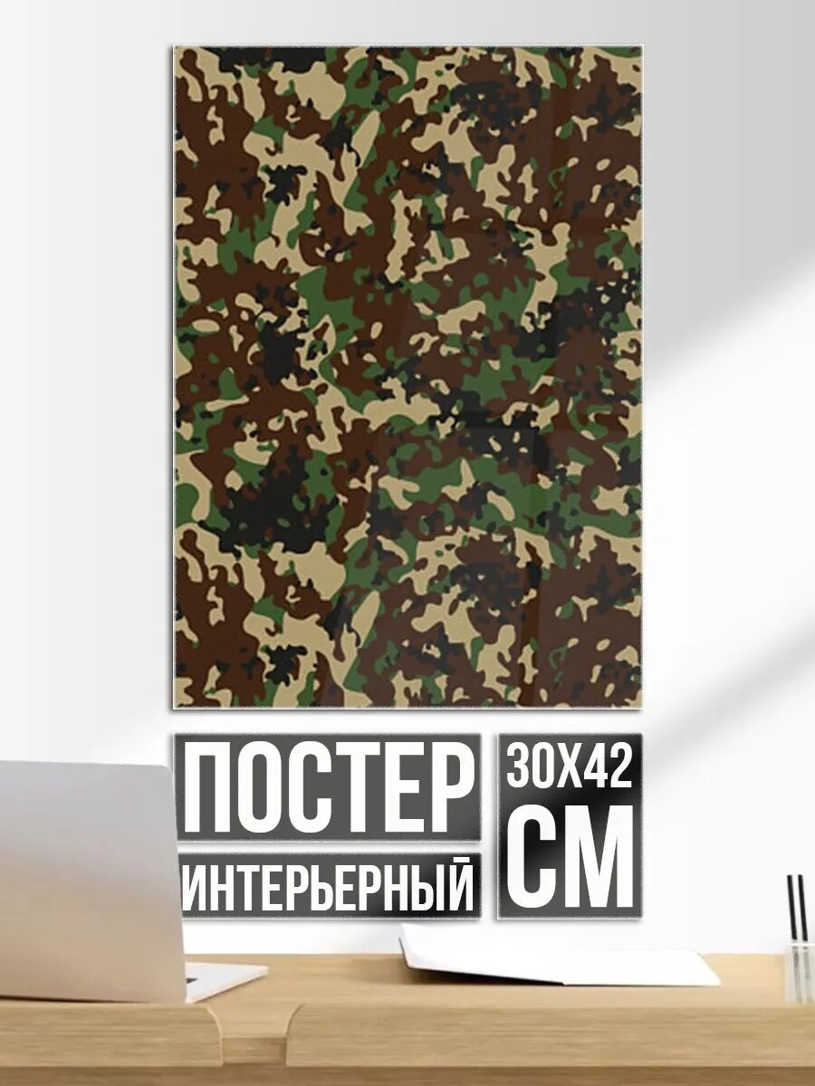 Постер на стену Камуфляж Излом