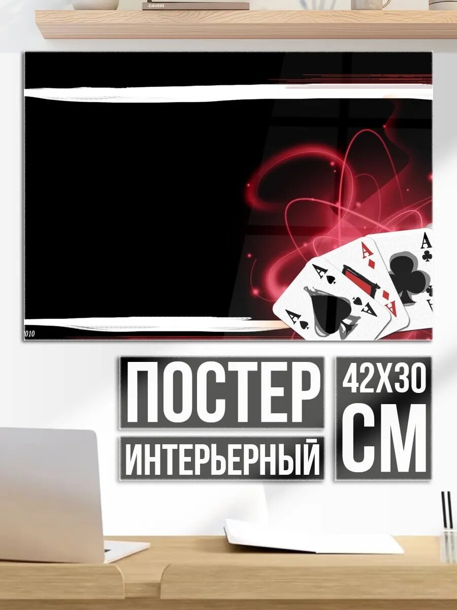 Плакат постер Карты азартные красные
