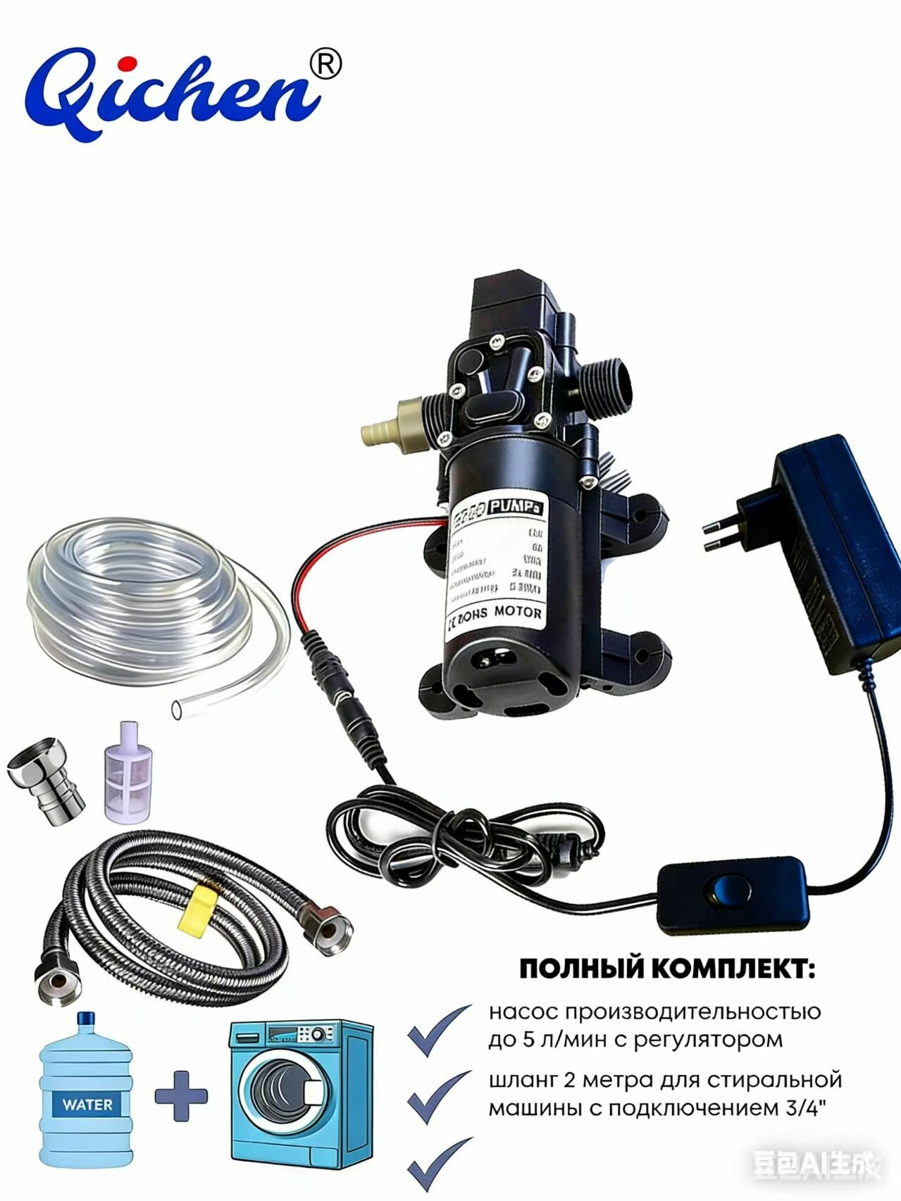Диспенсер для воды Насос стиральной машины с автоматической подачей воды