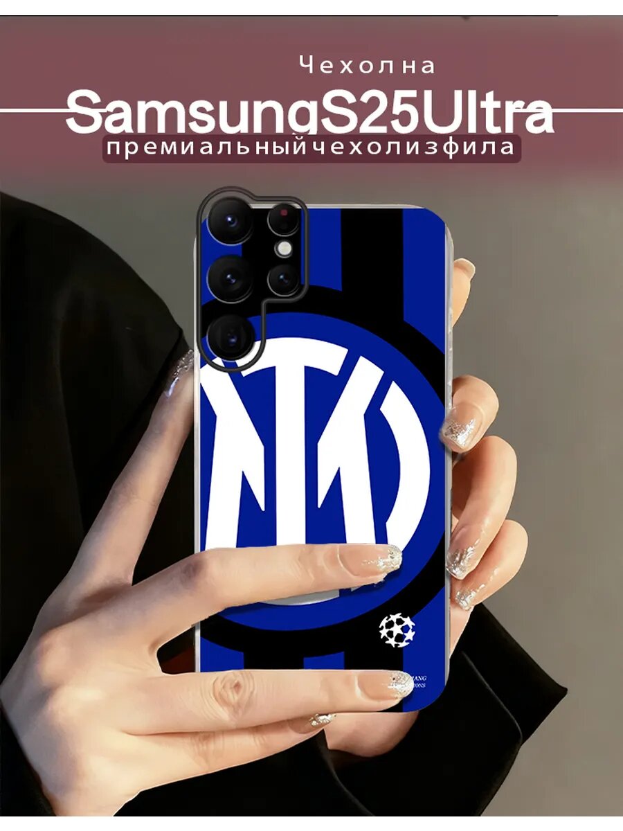 Чехол на SamsungS25Ultra с эмблемой ФК «Интер Милан»