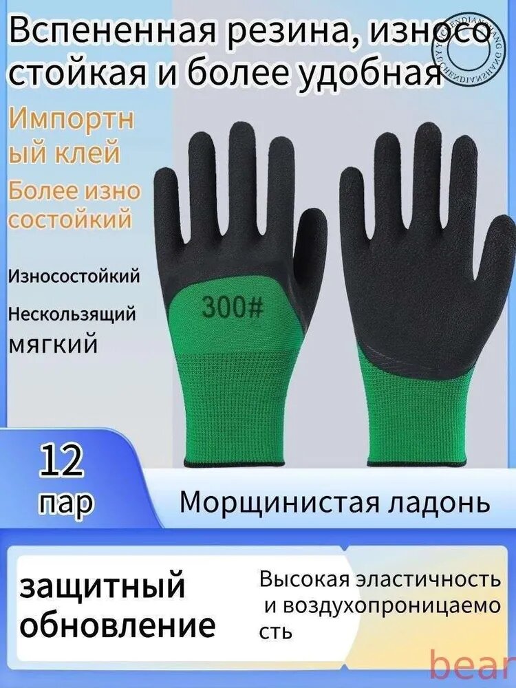 Перчатки защитные