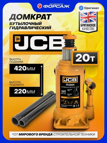 Изображение товара Гидравлический домкрат бутылочный 20 т, 220-420 мм