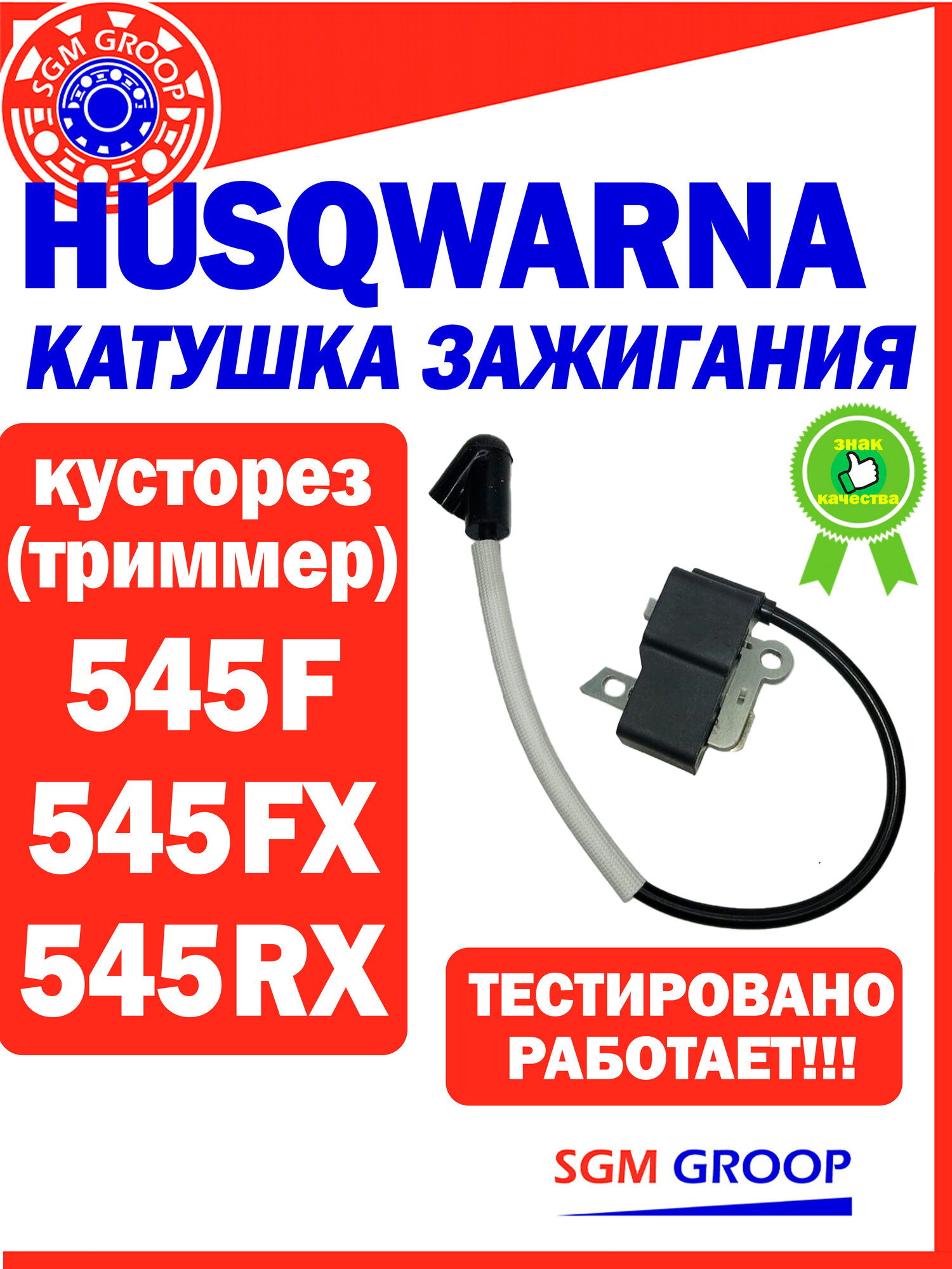Катушка зажигания (магнето) для HUSQVARNA 545FX, зам OEM 5850739-04