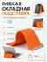 Портативная складная силиконовая подставка для телефона Гибкий держатель из сили...