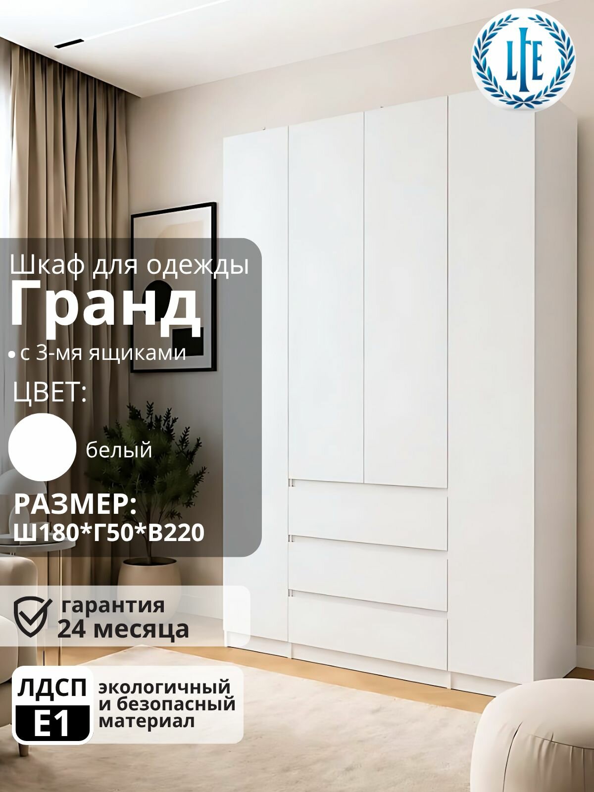 Шкаф четырехстворчатый тремя ящиками Гранд белый, 180х50х220 см
