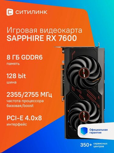Изображение товара Видеокарта RX 7600 Sapphire PULSE 8 ГБ 11324-01-20G