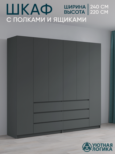Изображение товара Шкаф распашной для одежды 240 см, Серый, с полками и ящиками