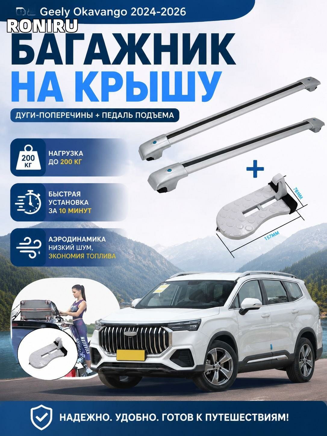 Багажник на крышу Geely Okavango — аэродинамические дуги-поперечины, быстрая установка 10 мин, груз до 200 кг.