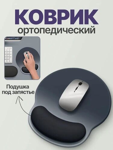 Изображение товара Коврик для мышки с подушкой для запястья игровой. Ортопедический коврик для мышки компьютерный с антискользящим покрытием