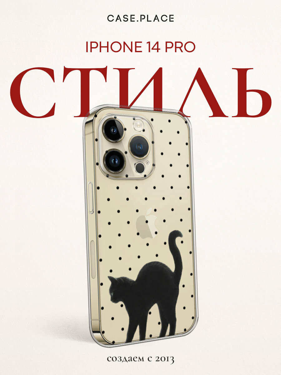 Чехол на Apple iPhone 14 Pro / Айфон 14 Про с принтом Черный котик и горошек