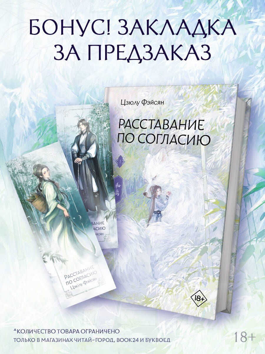 Цзюлу Фэйсян: Расставание по согласию. Книга 1. Серия Хиты Китая Издательство АСТ