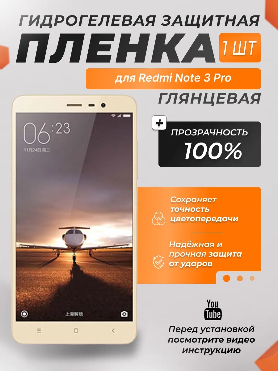 Защитная гидрогелевая плёнка X-LanD для Redmi Note 3 Pro, глянцевая, 1 шт.