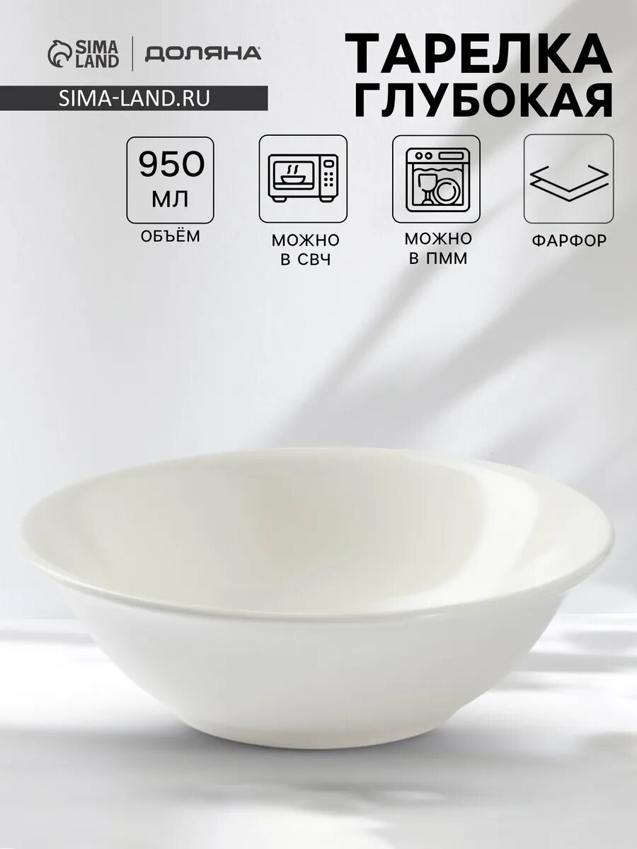 Тарелка глубокая фарфоровая 950 мл d=20 см