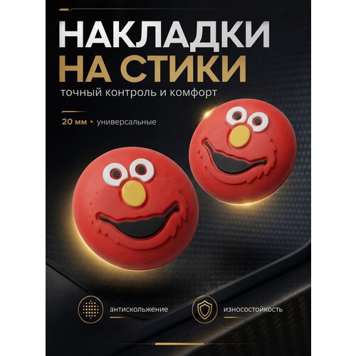 фото Накладки на джойстики для геймпадов ps5, xbox, ps4, nintendo switch 2 elmo (элмо) красный