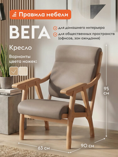 Изображение товара Кресло мягкое Вега для отдыха дома, с подголовником, с высокой спинкой, 63х90х95 см, Коричневый, рогожка Бук