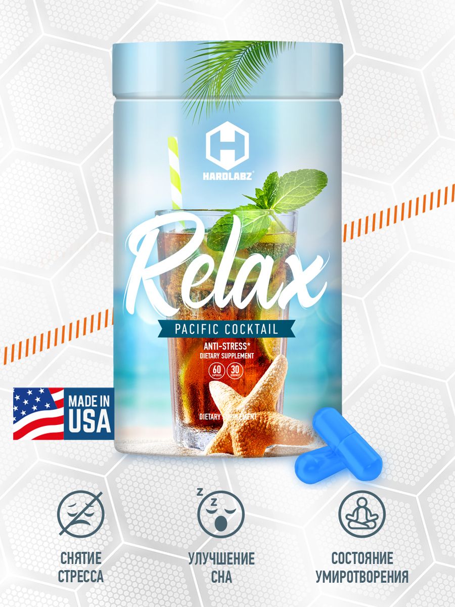 Антистресс Hardlabz RELAX - комплекс для релаксации и улучшения сна, 60 капсул