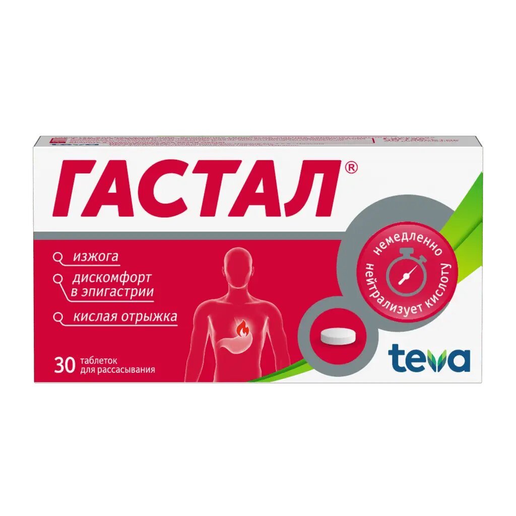 Гастал таблетки для рассасывания 30 шт