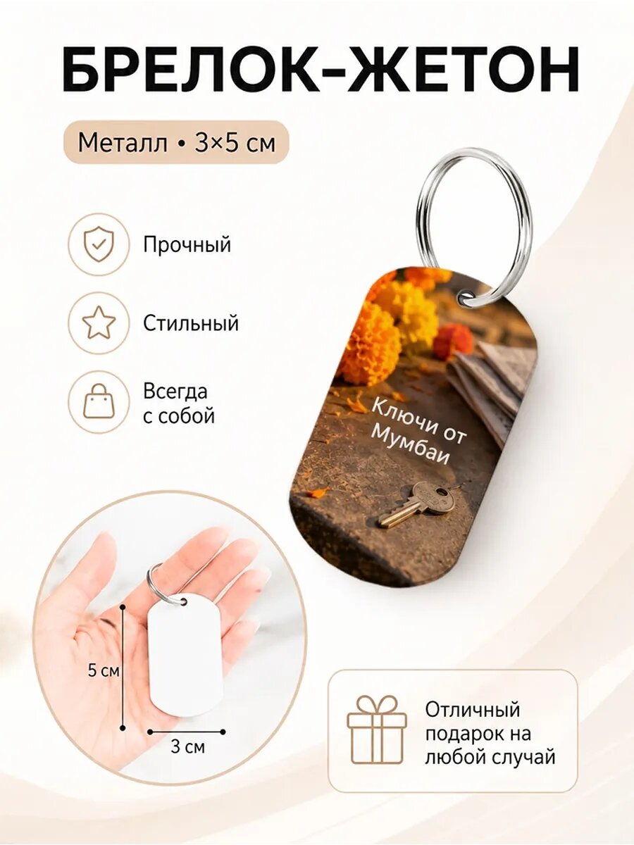 Брелок Wooden KEYS