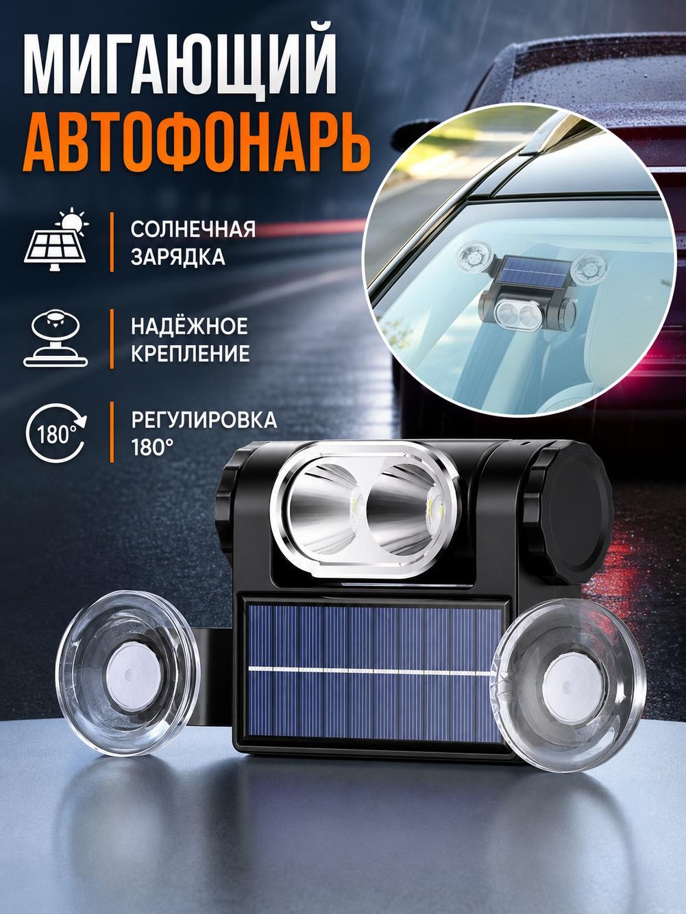 Автомобильный ночной сигнальный маячок LED стробоскоп для предотвращения задних столкновений